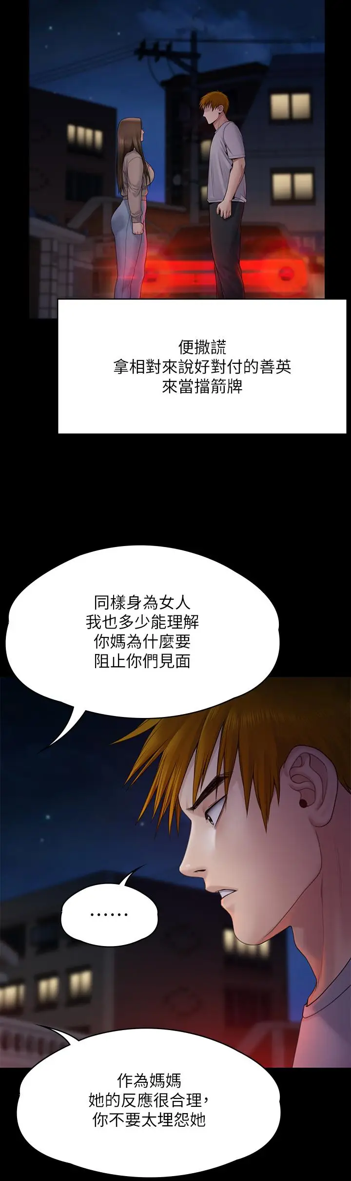 漫画《傀儡》第263话第21张图