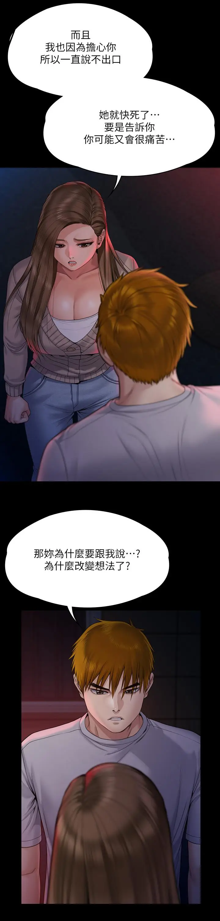 漫画《傀儡》第263话第22张图