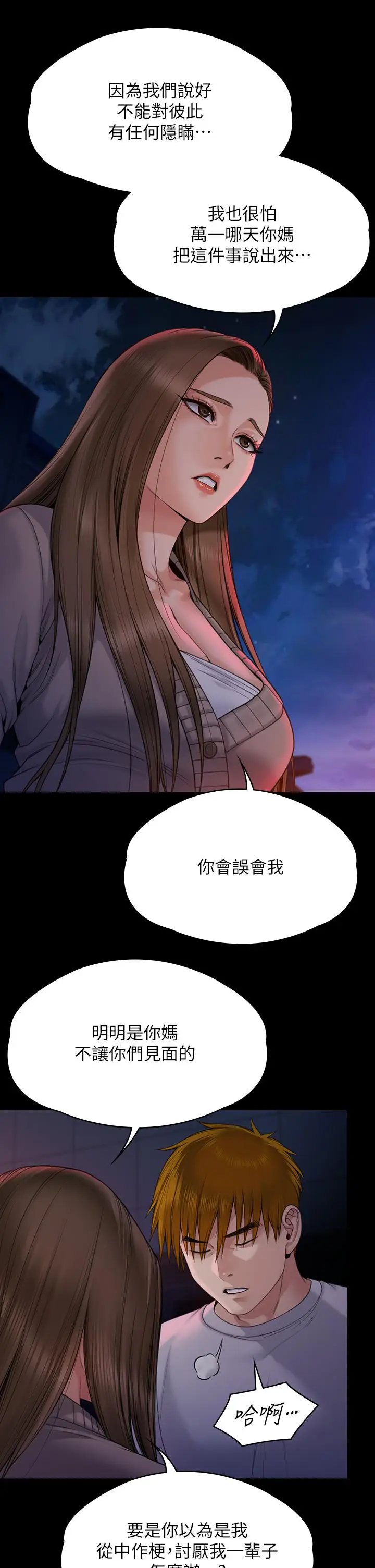 漫画《傀儡》第263话第23张图