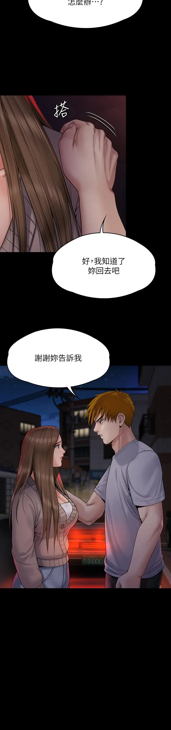 漫画《傀儡》第263话第24张图