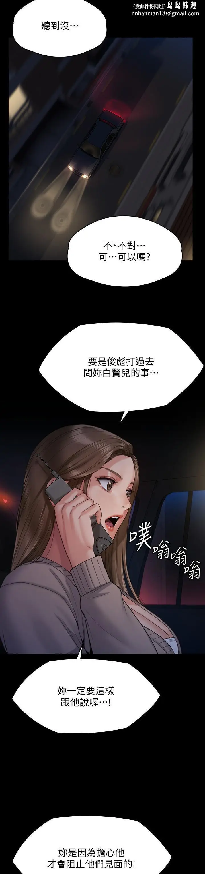 漫画《傀儡》第263话第29张图