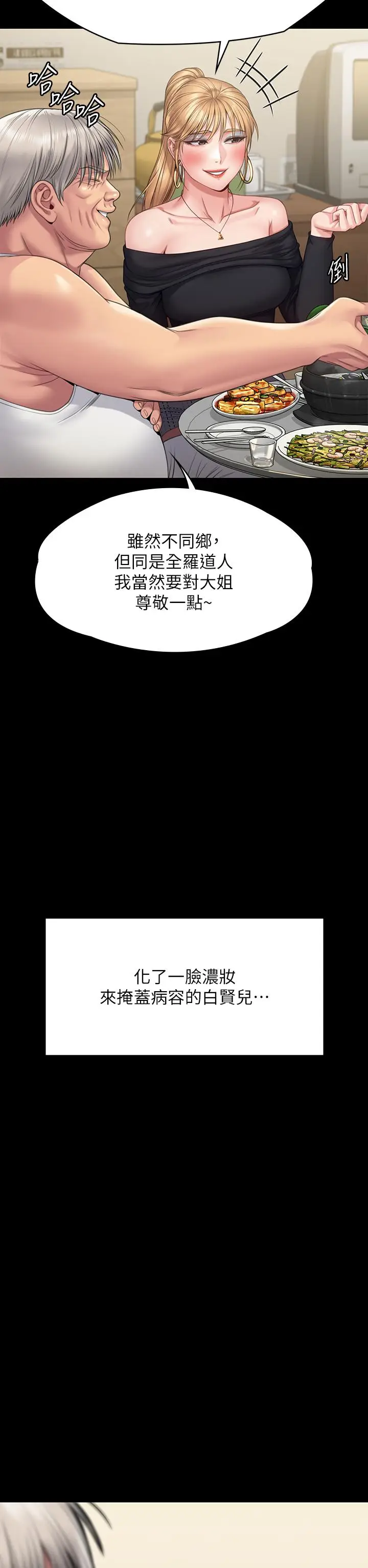 漫画《傀儡》第263话第3张图