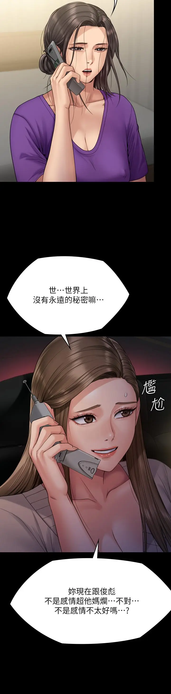 漫画《傀儡》第263话第31张图