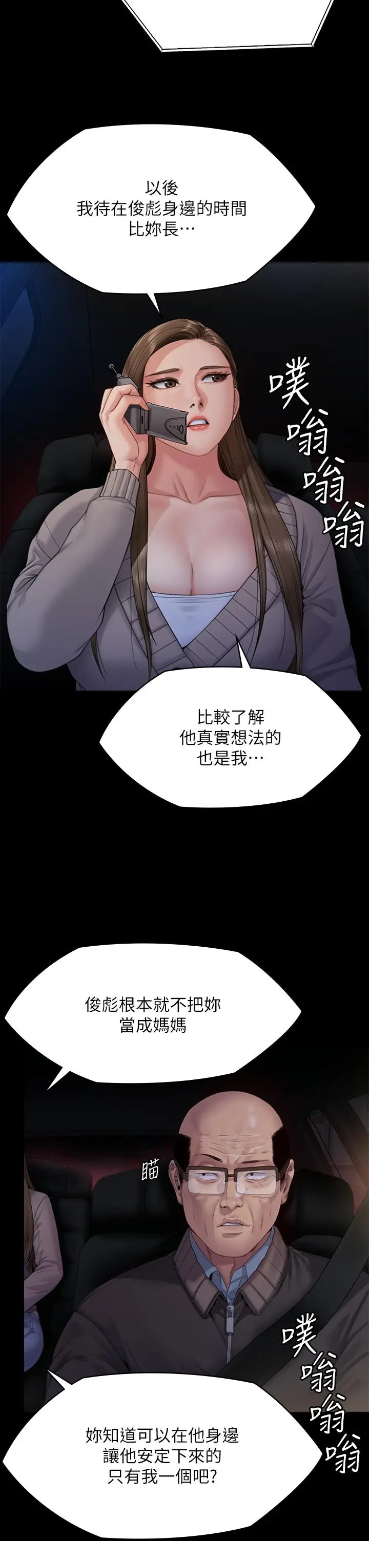 漫画《傀儡》第263话第33张图