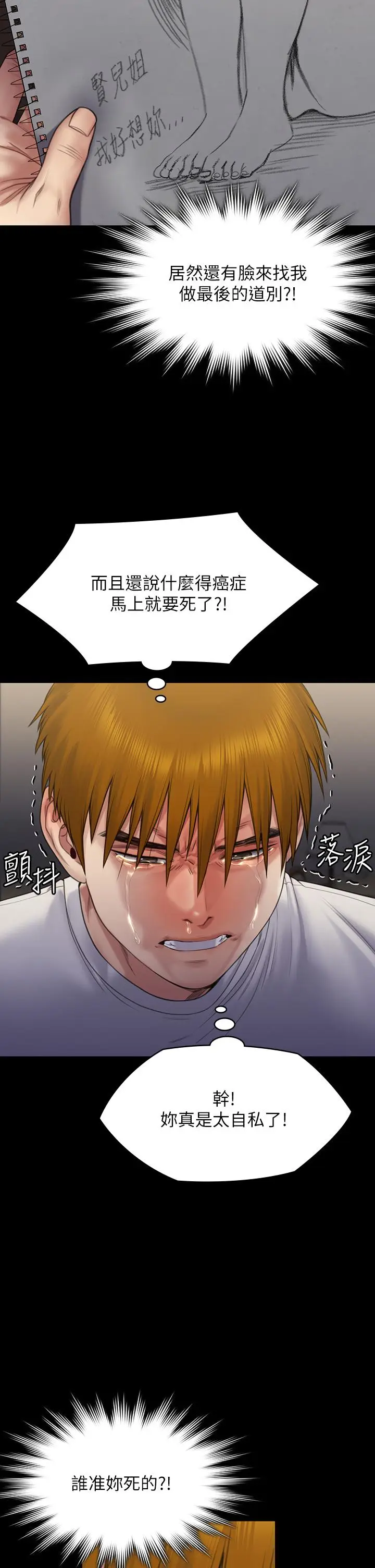 漫画《傀儡》第263话第40张图
