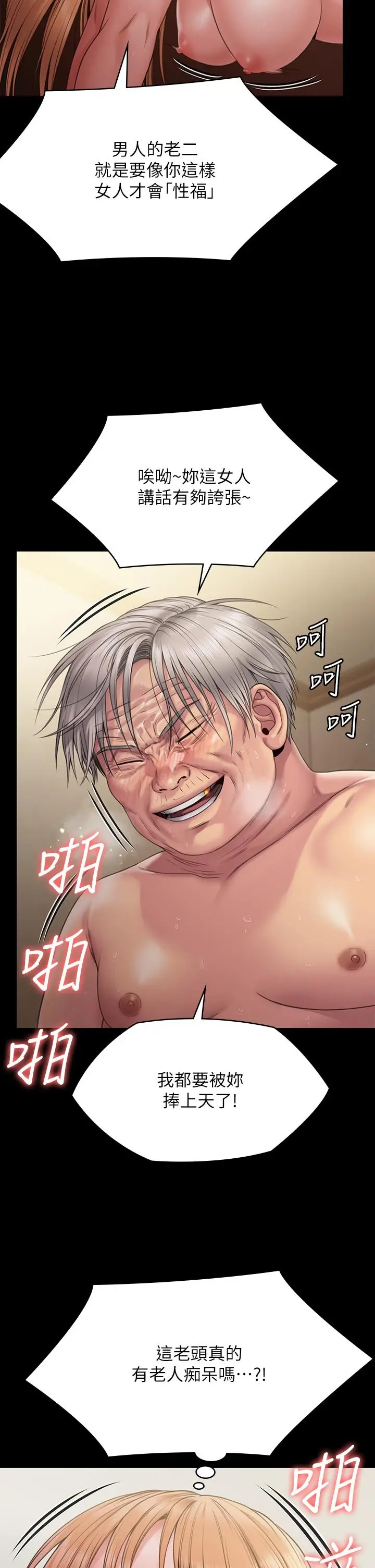 漫画《傀儡》第263话第51张图