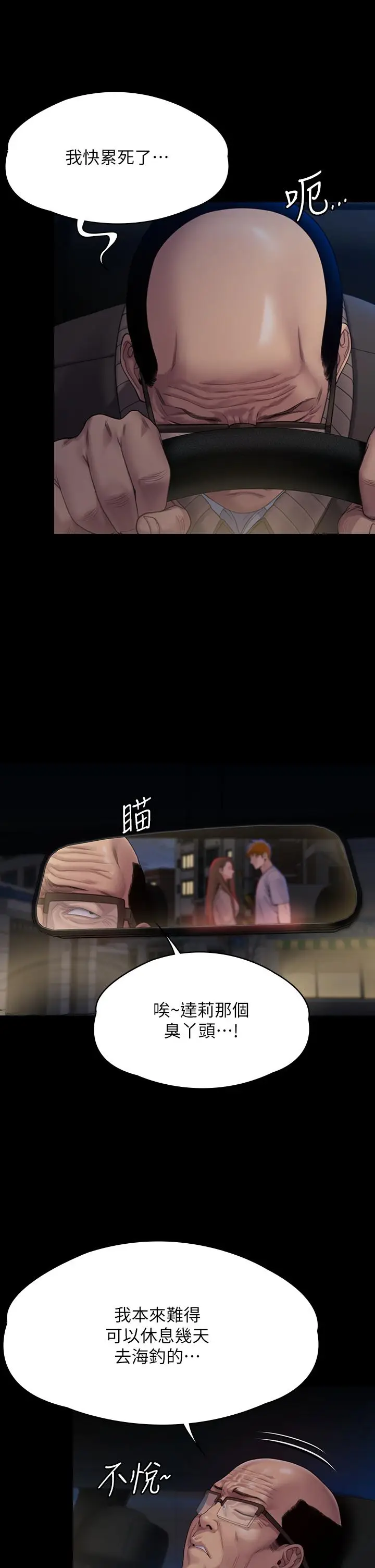 漫画《傀儡》第263话第7张图
