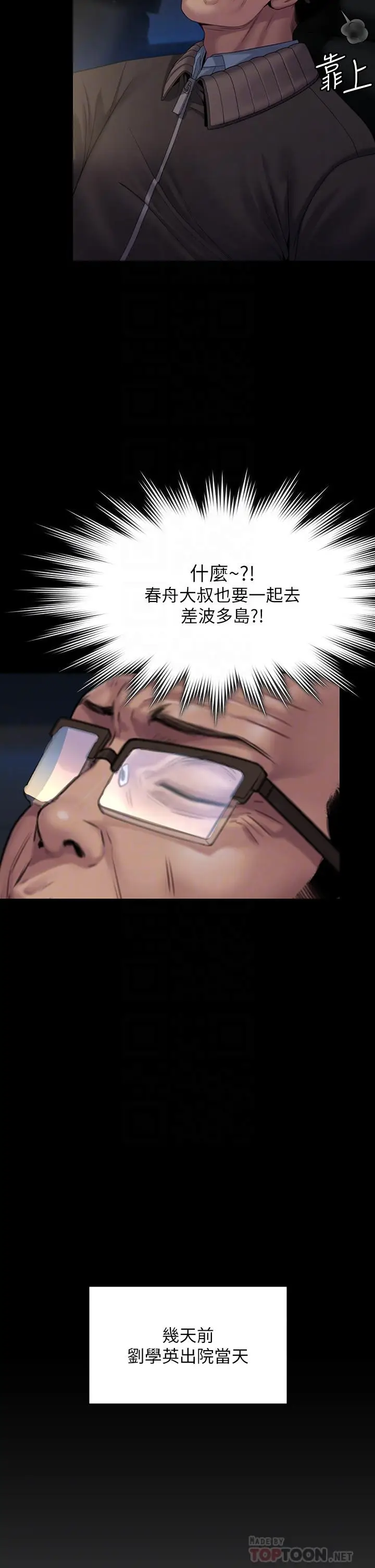 漫画《傀儡》第263话第8张图