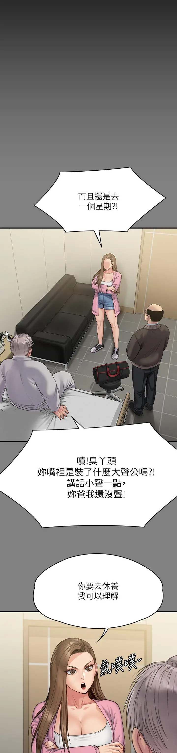 漫画《傀儡》第263话第9张图