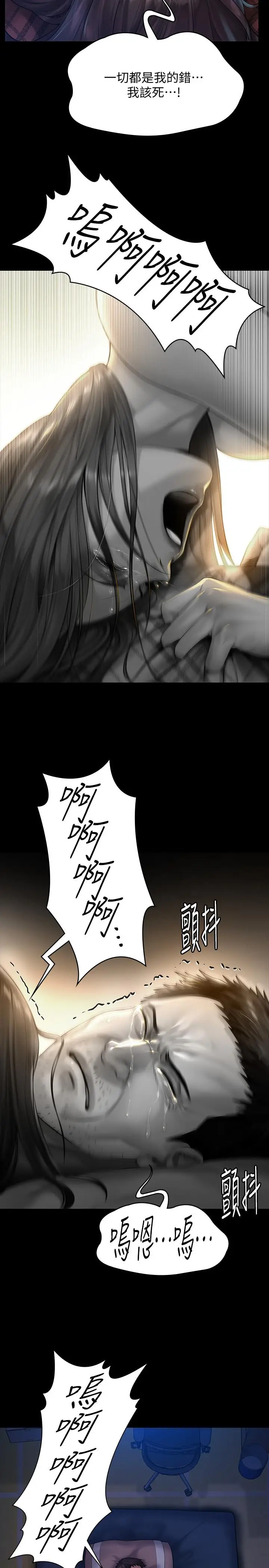 漫画《傀儡》第151话第29张图