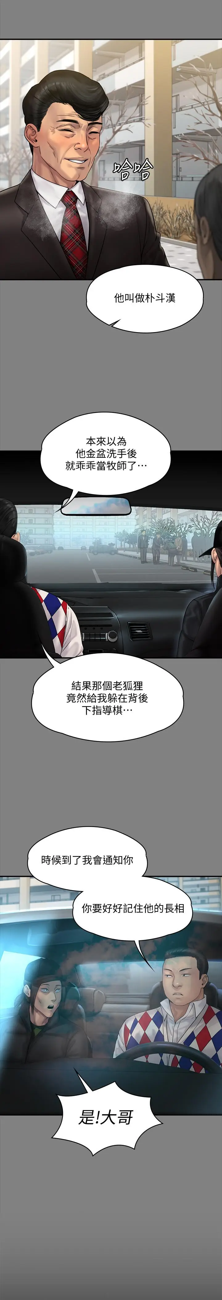 漫画《傀儡》第151话第33张图