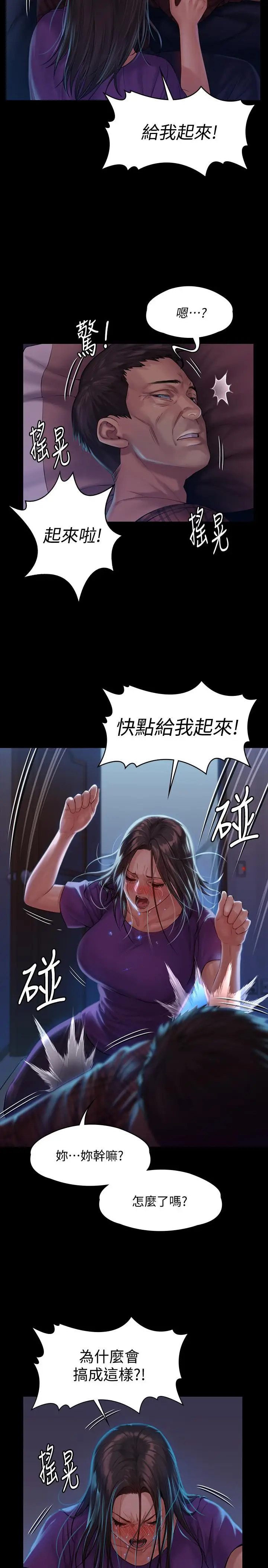 漫画《傀儡》第151话第5张图