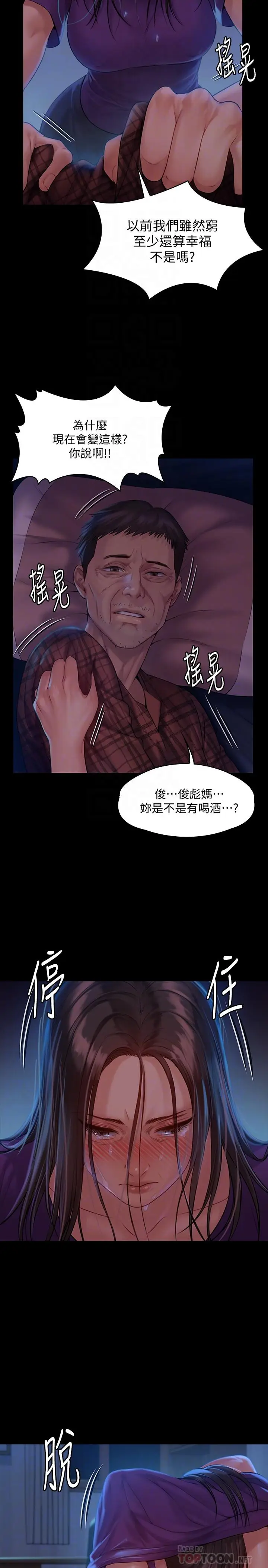 漫画《傀儡》第151话第6张图