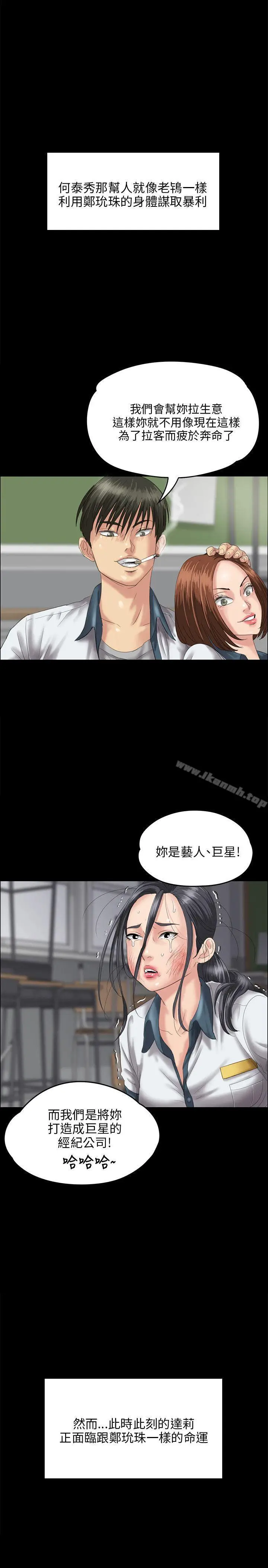 漫画《傀儡》第26话第17张图