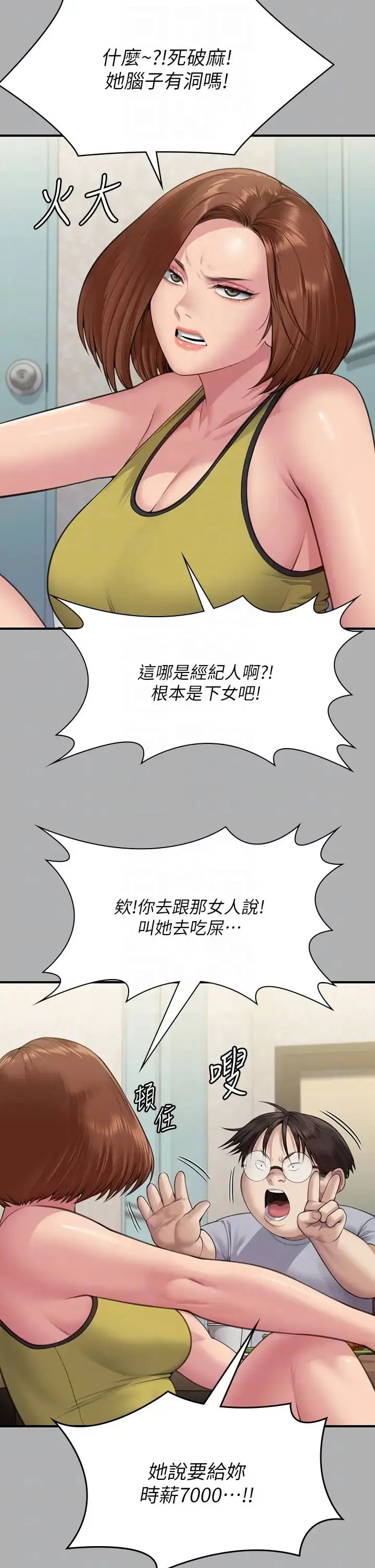 漫画《傀儡》第317话第22张图