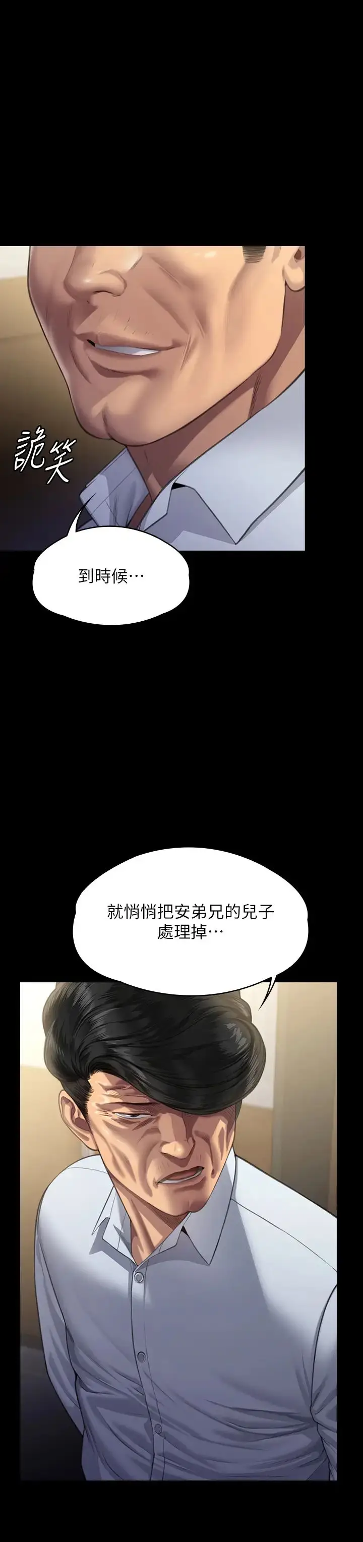漫画《傀儡》第317话第3张图