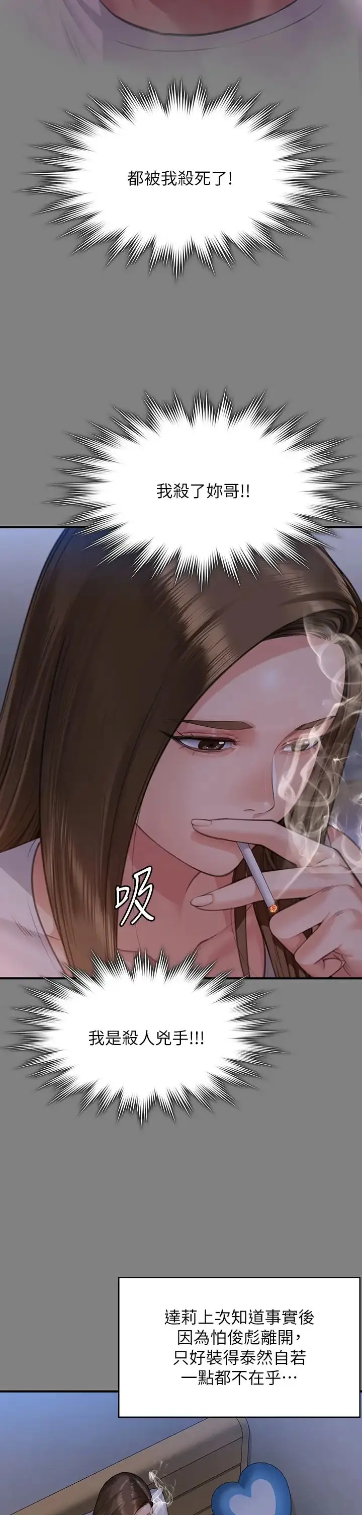 漫画《傀儡》第317话第33张图