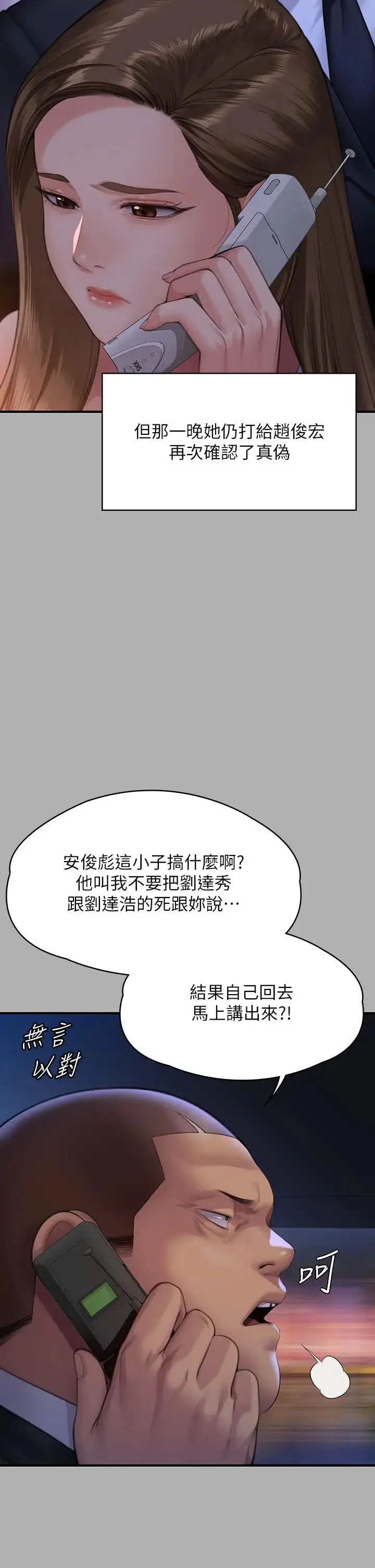 漫画《傀儡》第317话第36张图