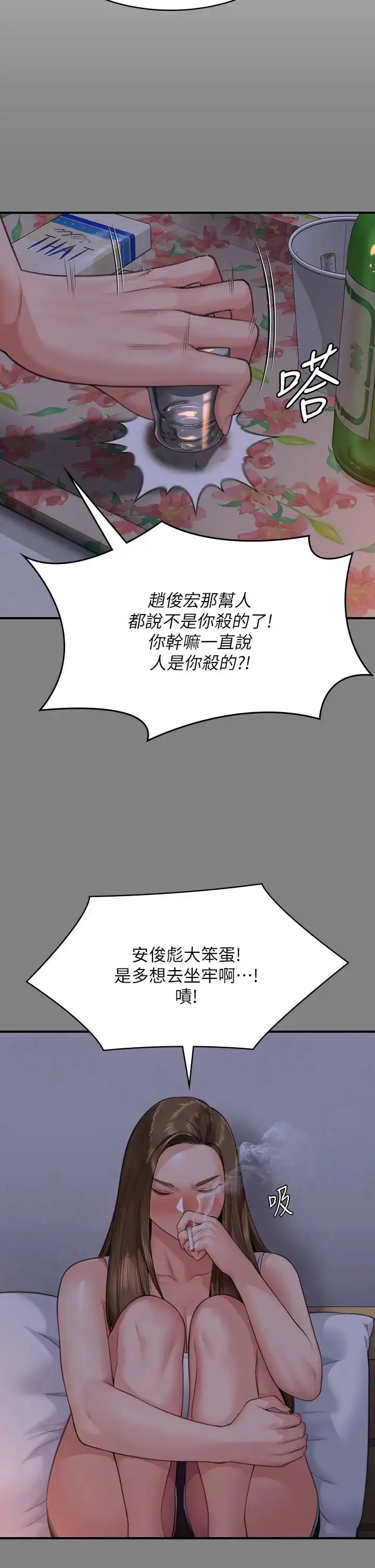 漫画《傀儡》第317话第38张图