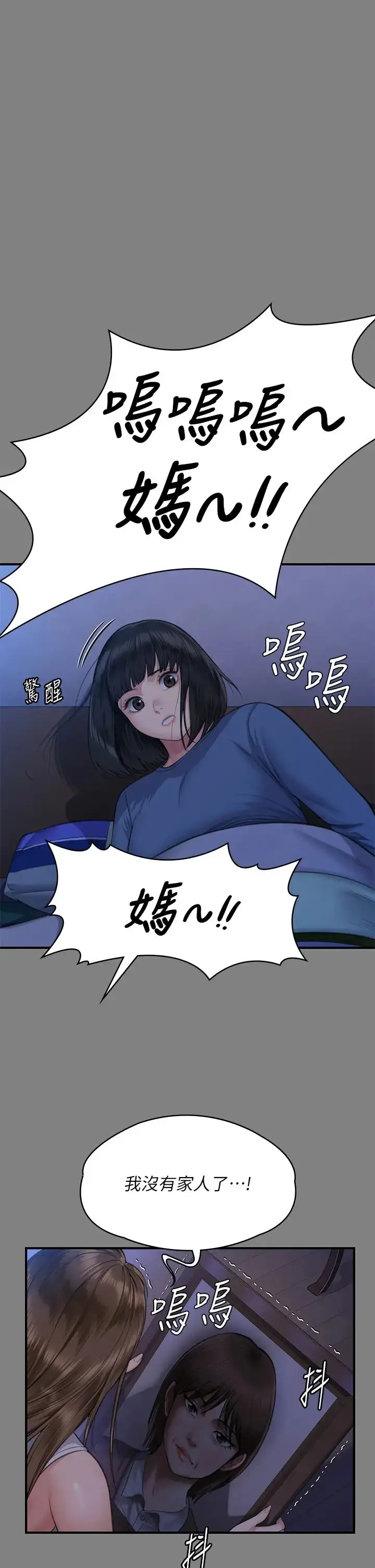 漫画《傀儡》第317话第43张图
