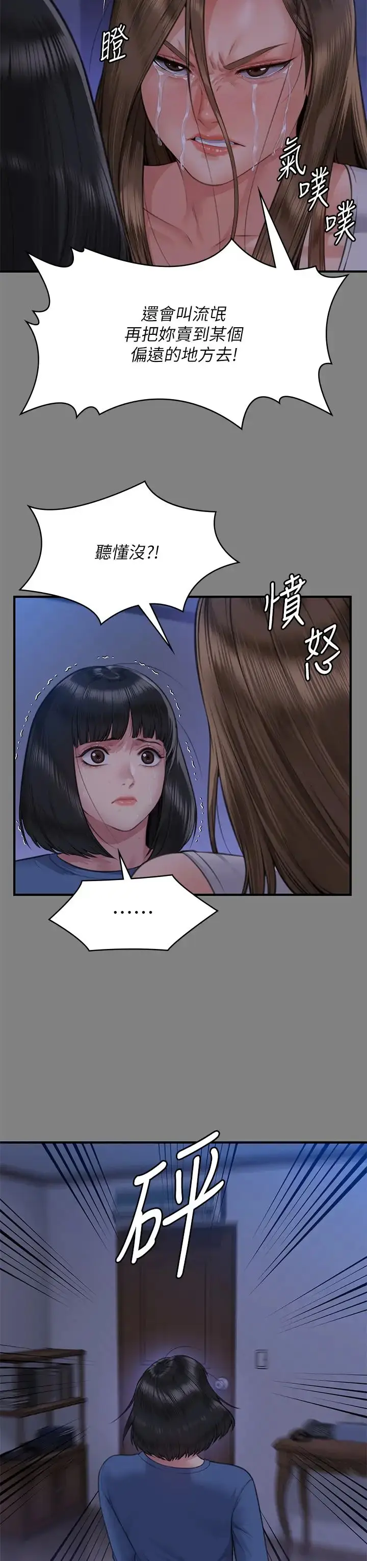 漫画《傀儡》第317话第47张图