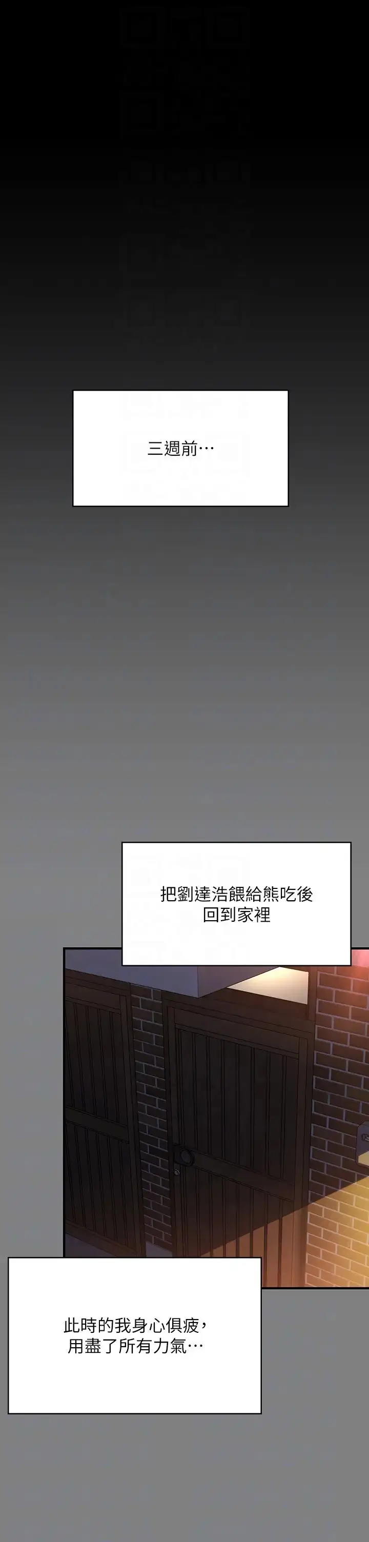 漫画《傀儡》第317话第6张图