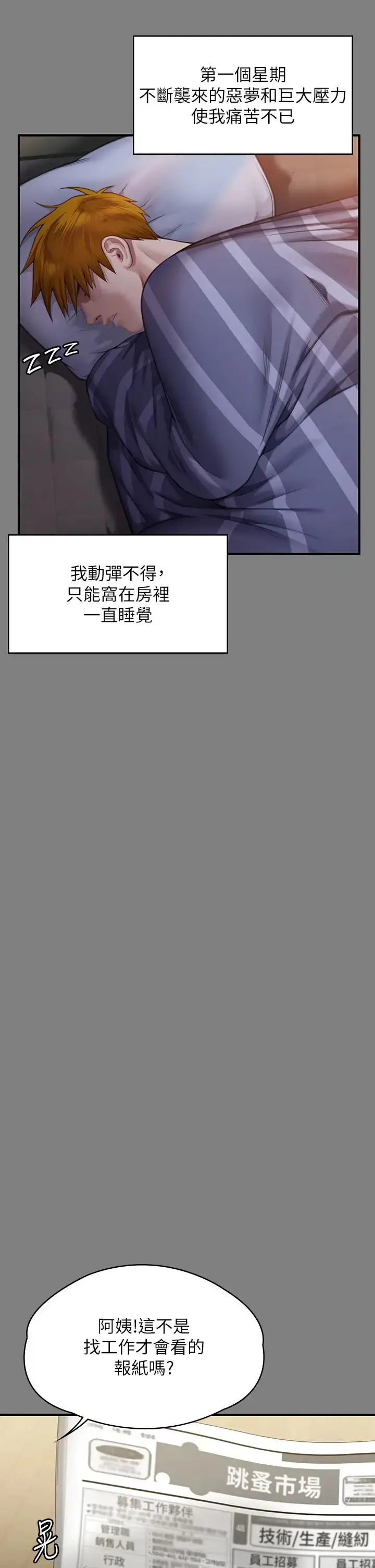 漫画《傀儡》第317话第7张图