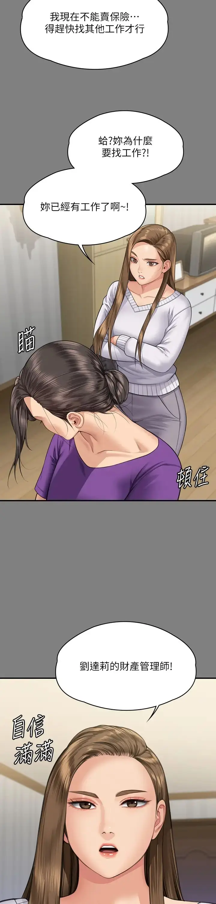 漫画《傀儡》第317话第9张图