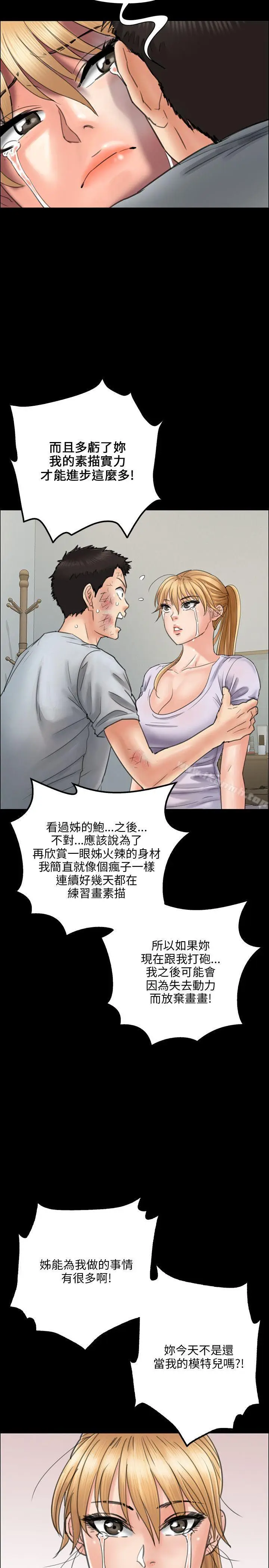 漫画《傀儡》第22话第13张图