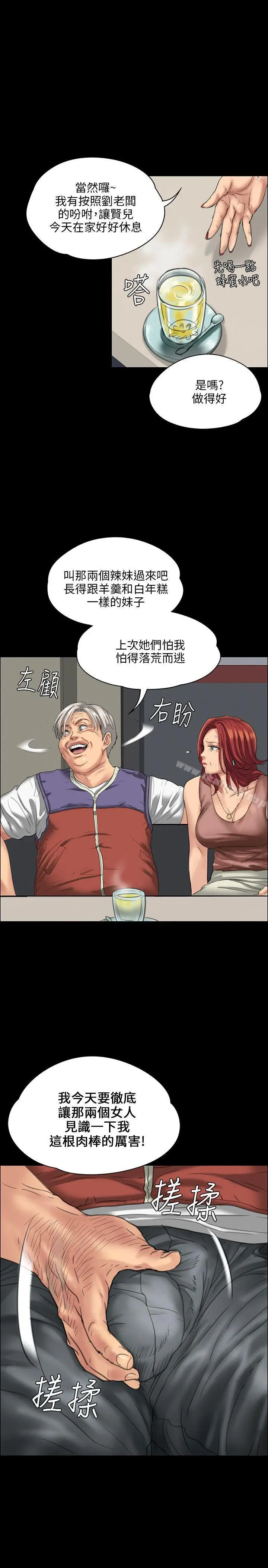 漫画《傀儡》第22话第20张图