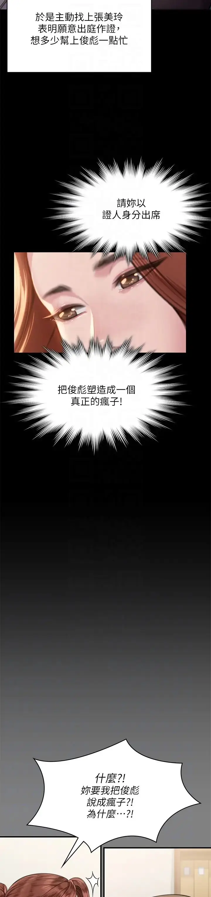 漫画《傀儡》第330话第28张图