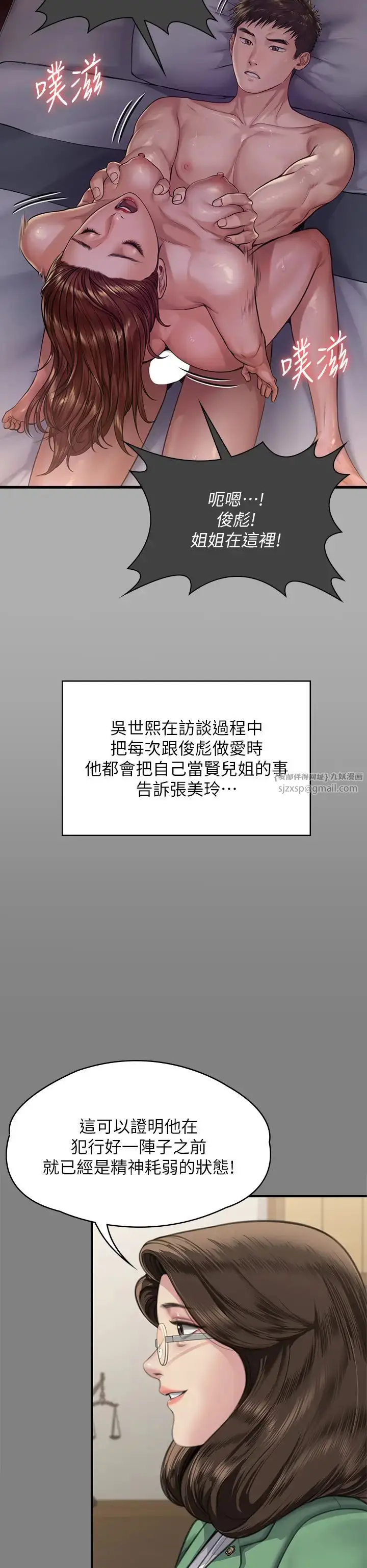 漫画《傀儡》第330话第31张图