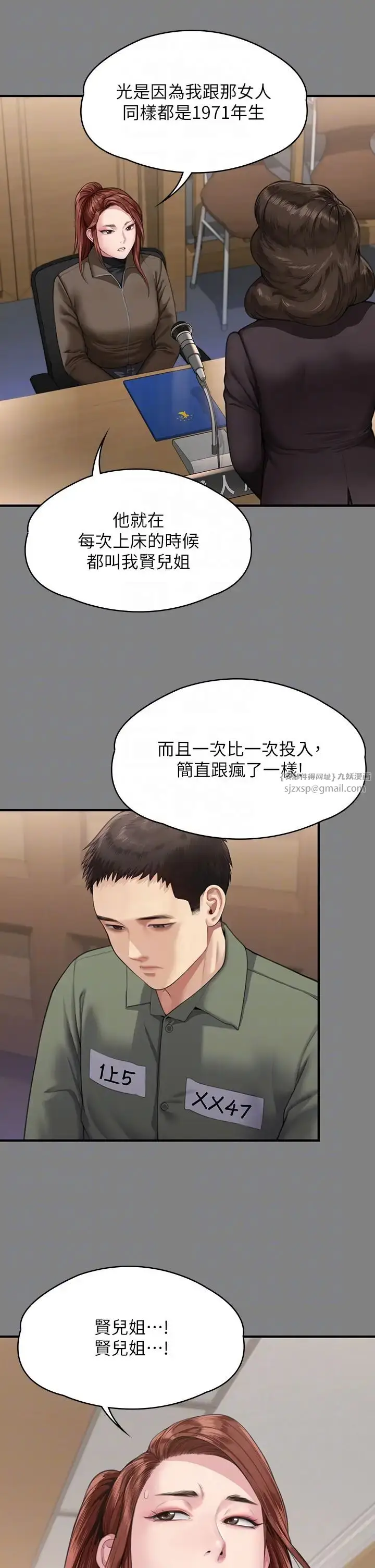 漫画《傀儡》第330话第34张图