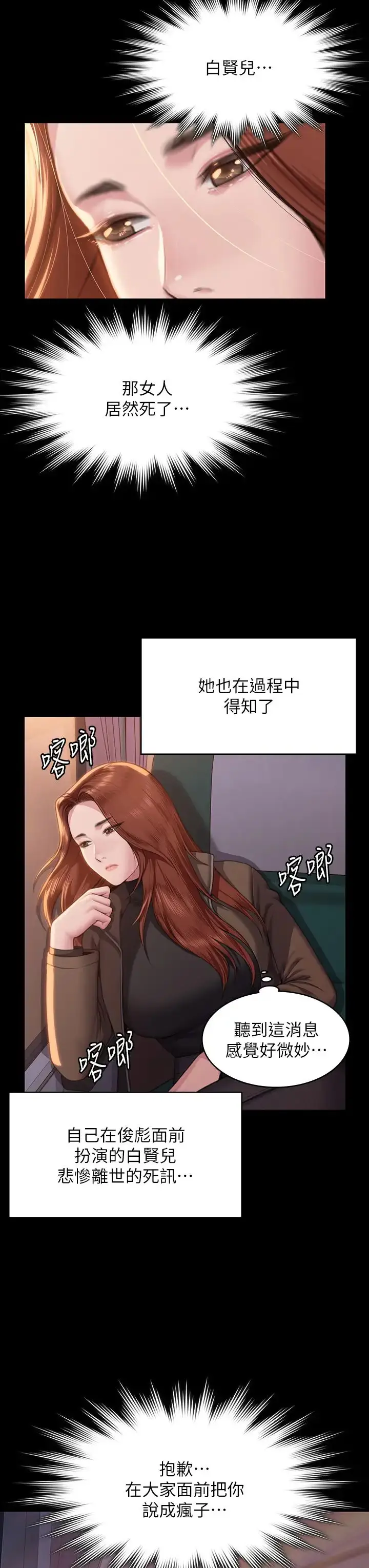 漫画《傀儡》第330话第36张图