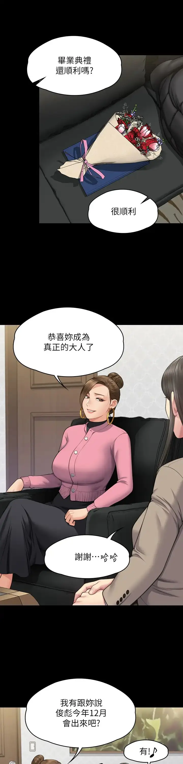 漫画《傀儡》第330话第44张图