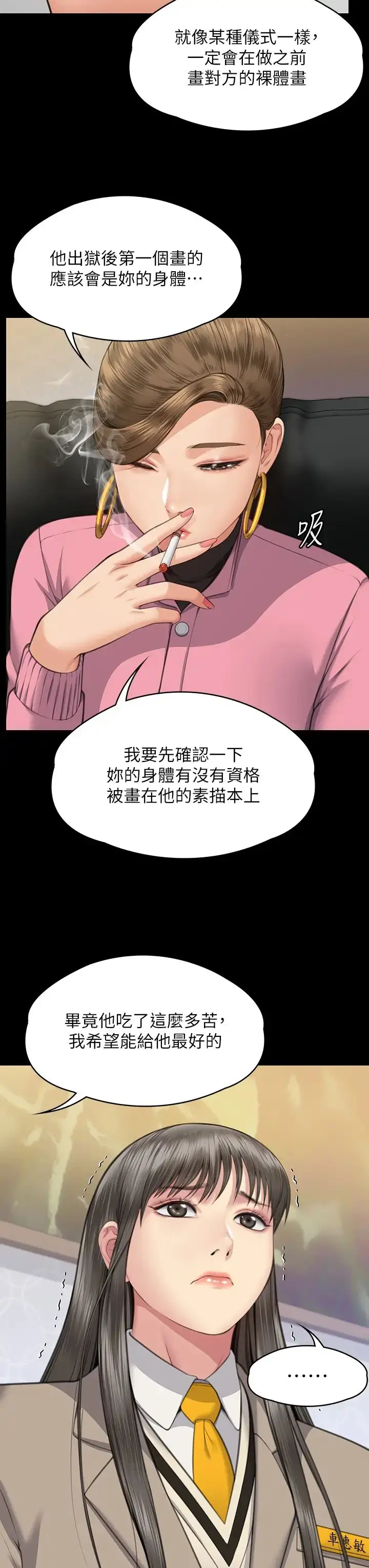 漫画《傀儡》第330话第50张图