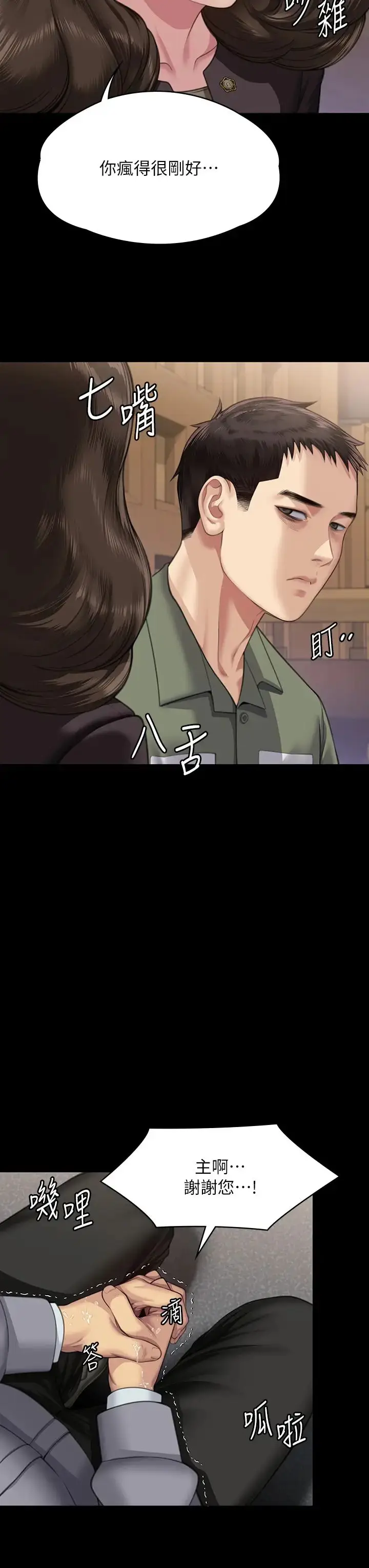 漫画《傀儡》第330话第8张图