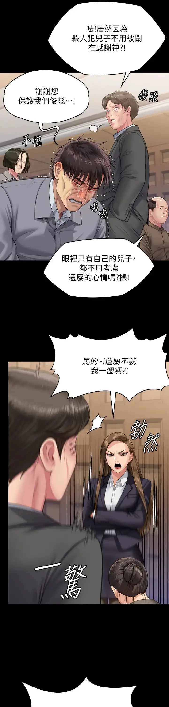 漫画《傀儡》第330话第9张图