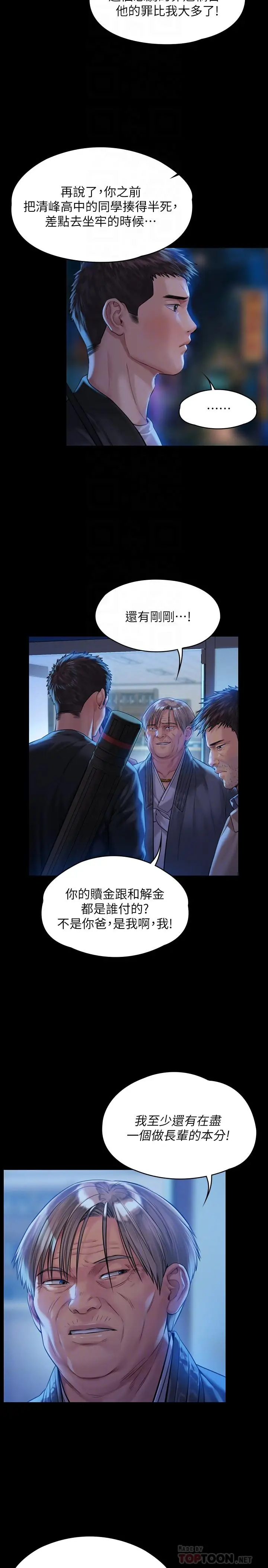 漫画《傀儡》第171话第10张图