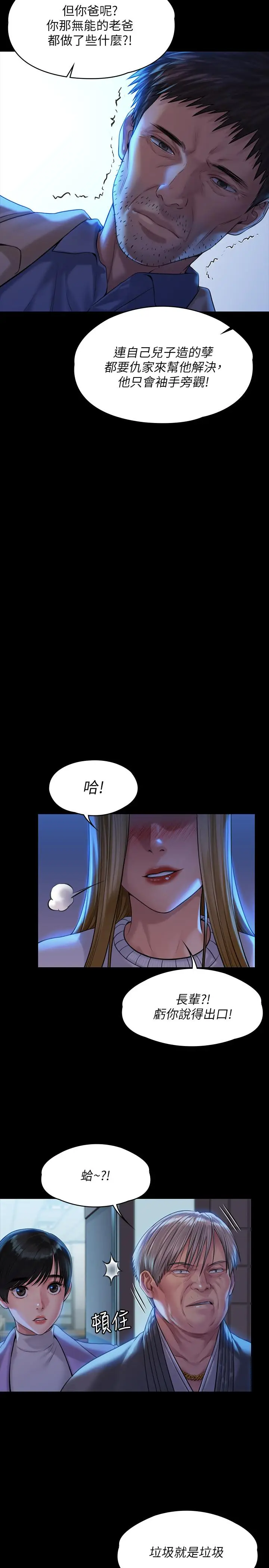 漫画《傀儡》第171话第11张图