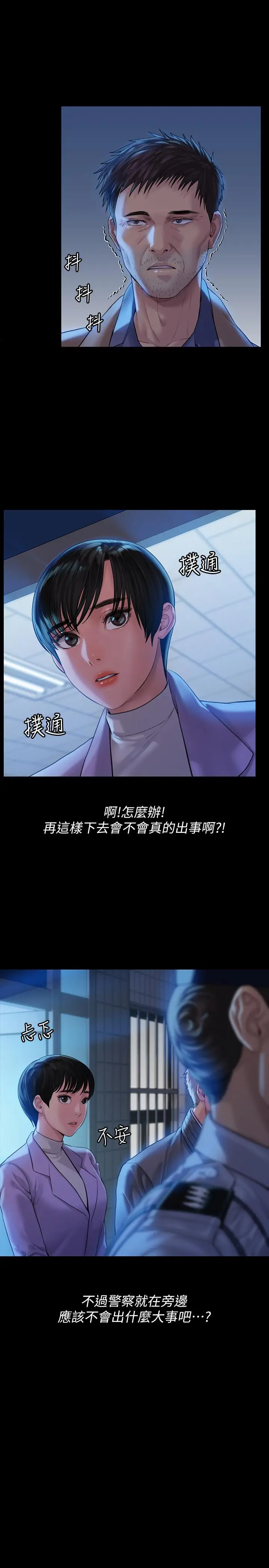 漫画《傀儡》第171话第5张图