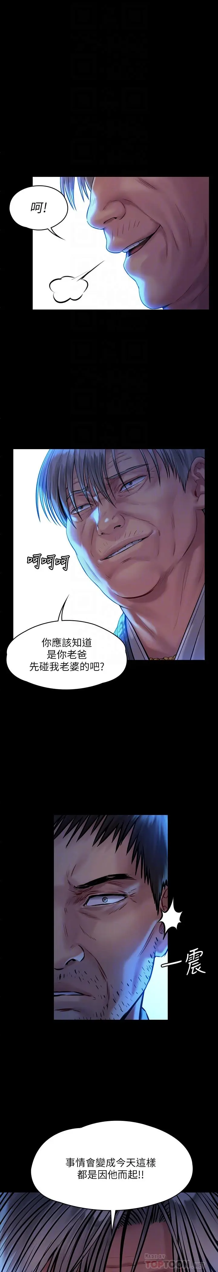 漫画《傀儡》第171话第8张图
