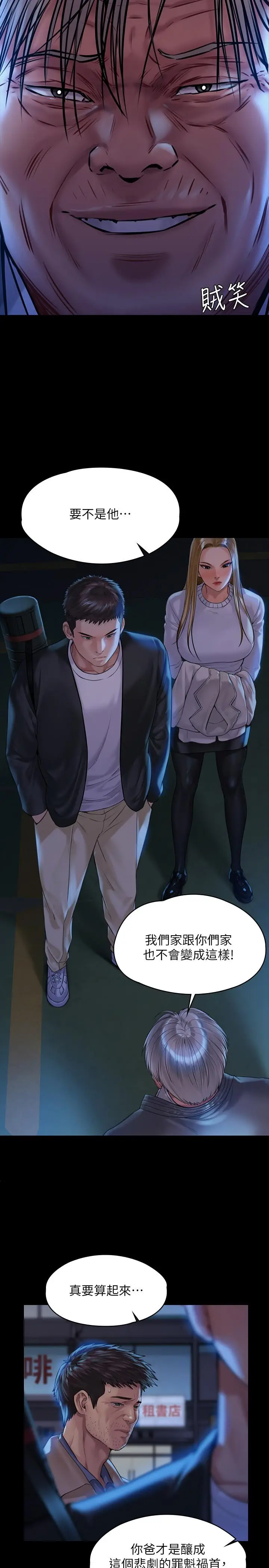漫画《傀儡》第171话第9张图