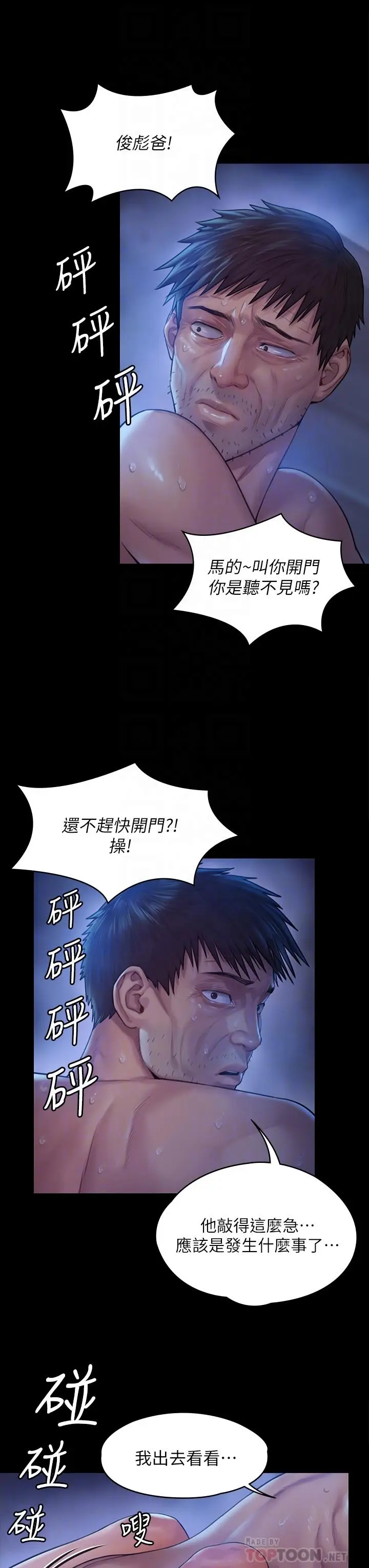 漫画《傀儡》第186话第12张图