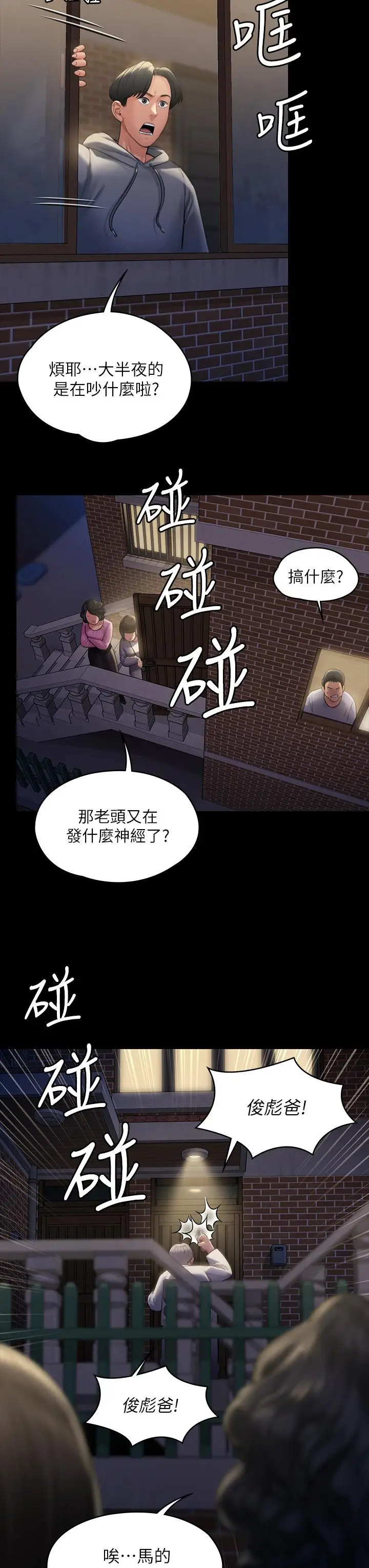 漫画《傀儡》第186话第22张图