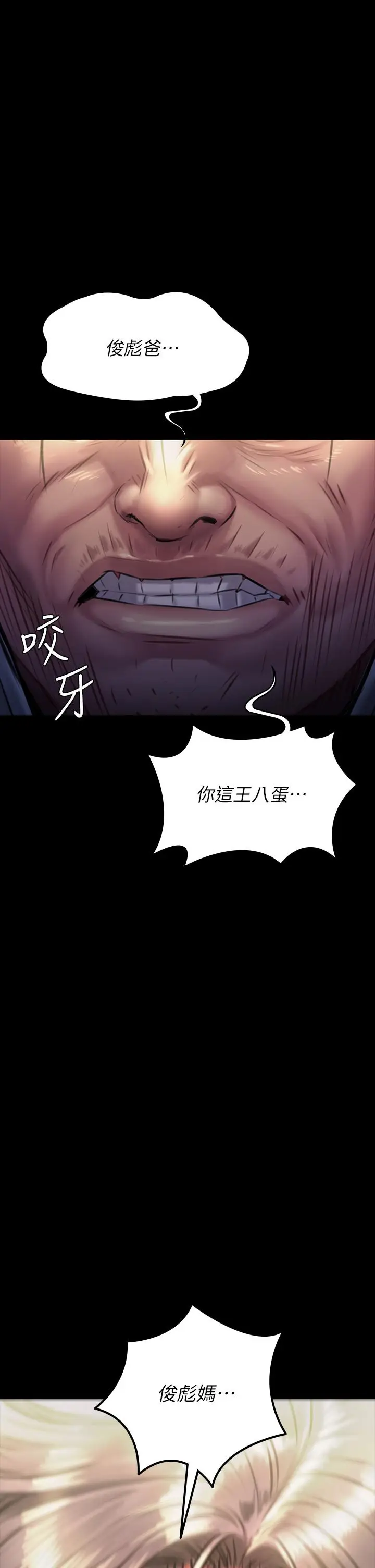 漫画《傀儡》第186话第42张图