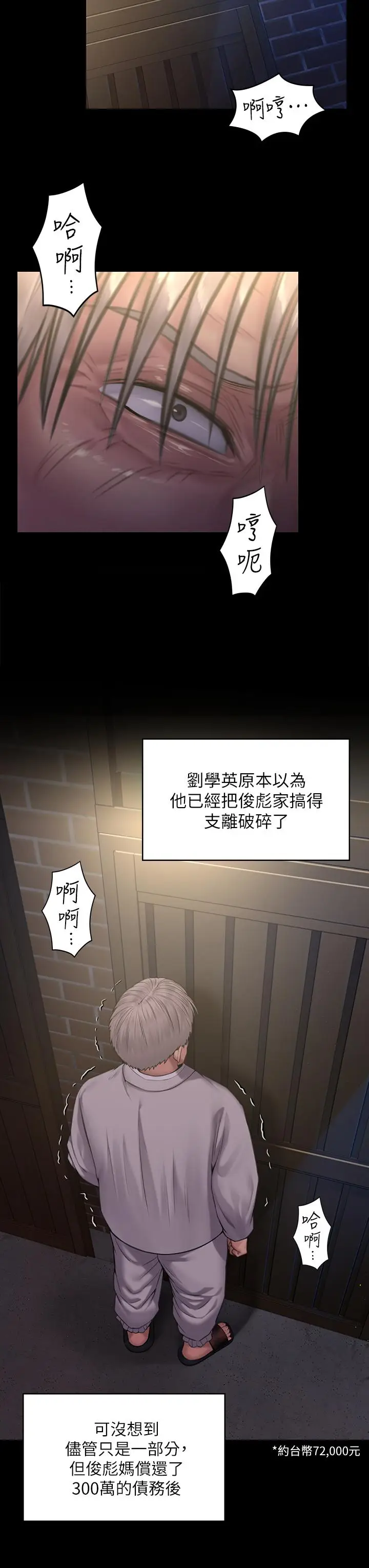 漫画《傀儡》第186话第7张图