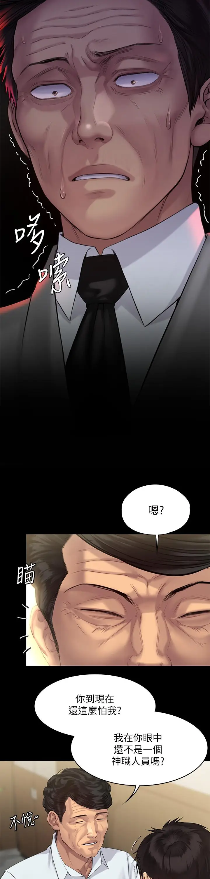 漫画《傀儡》第203话第11张图