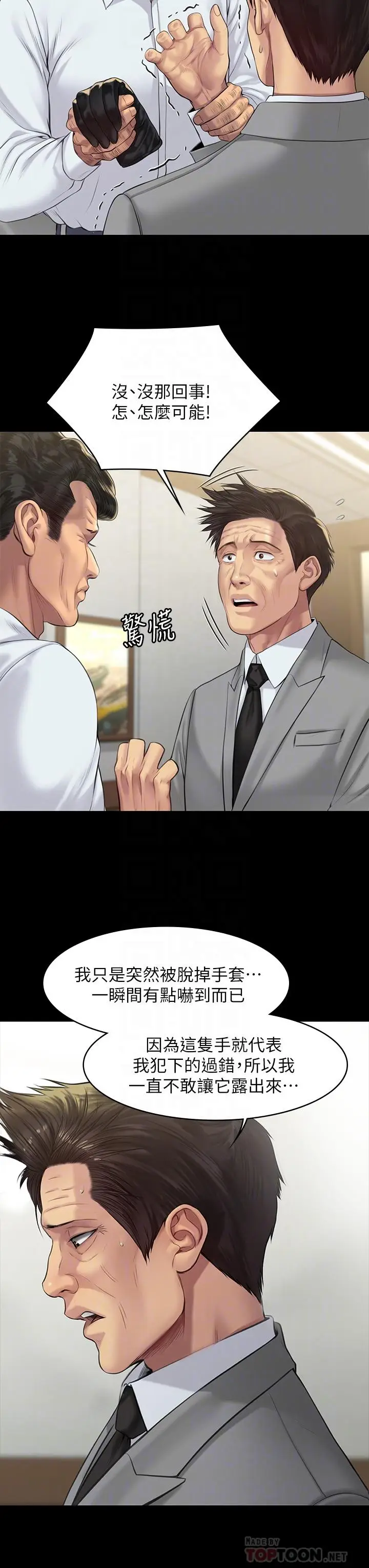 漫画《傀儡》第203话第12张图