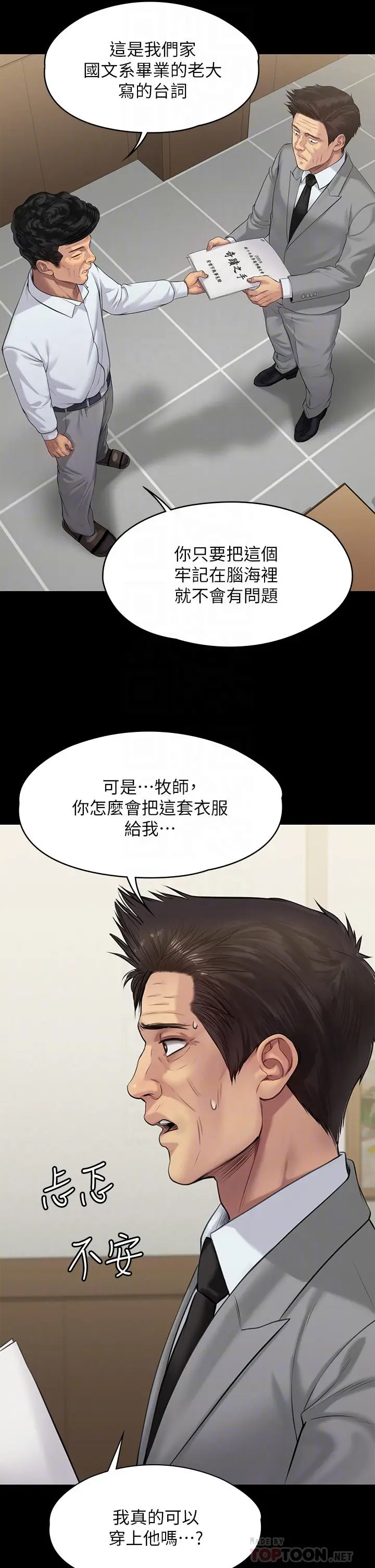 漫画《傀儡》第203话第18张图